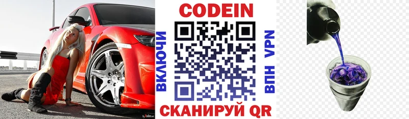 Codein напиток Lean (лин)  Магас 